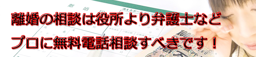 熊本県で離婚相談するなら市役所より弁護士等プロに無料電話相談です!